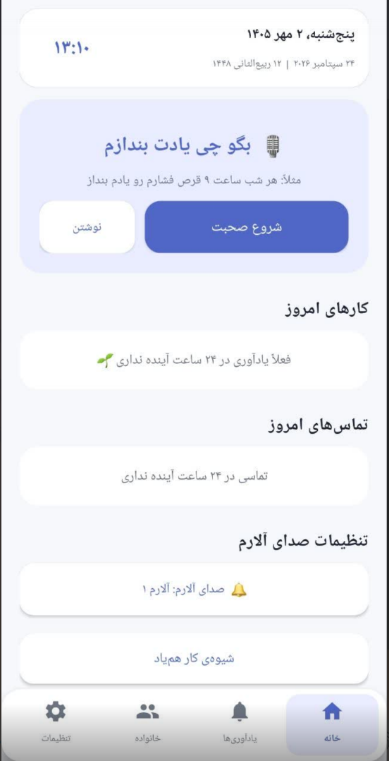اسکرینشات برنامه همیاد در اندروید