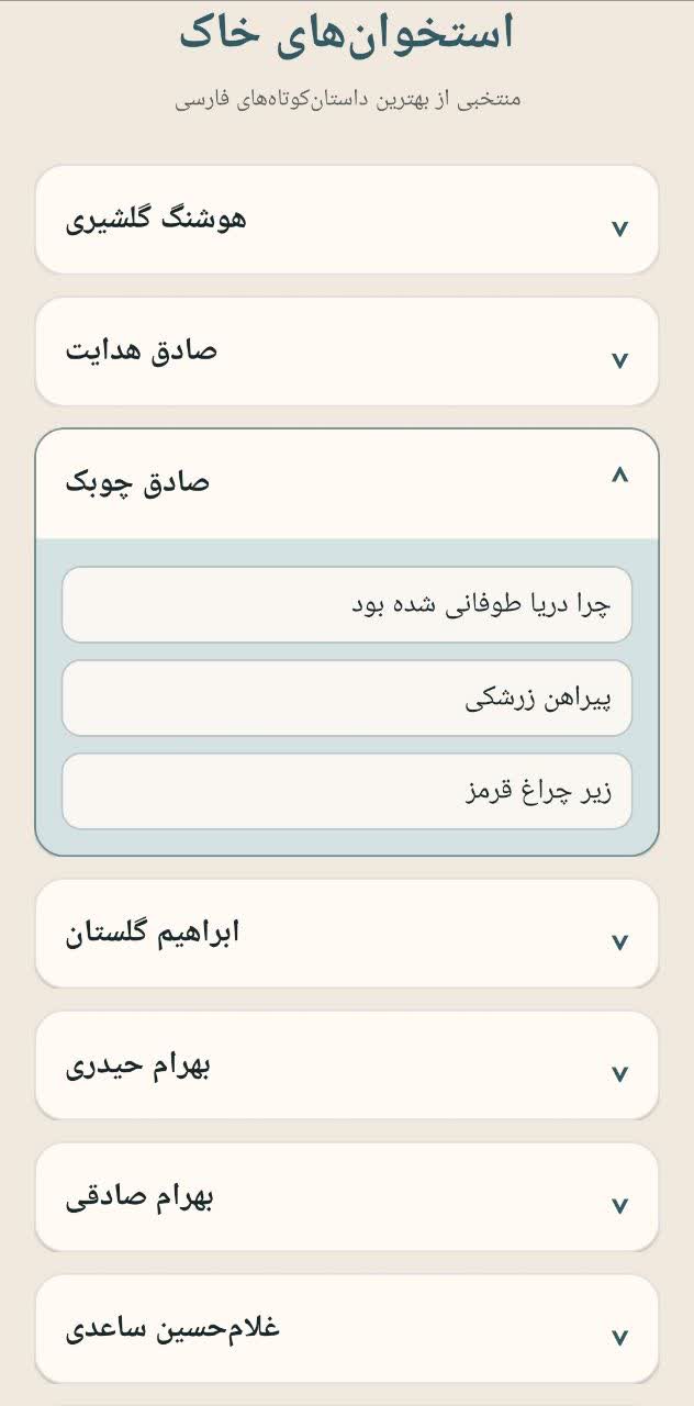 نمای برنامه استخوانهای خاک